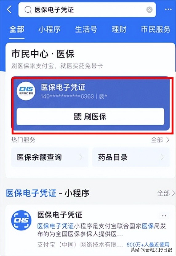 晋城医保查询,晋城城乡居民医保在网上怎么缴费