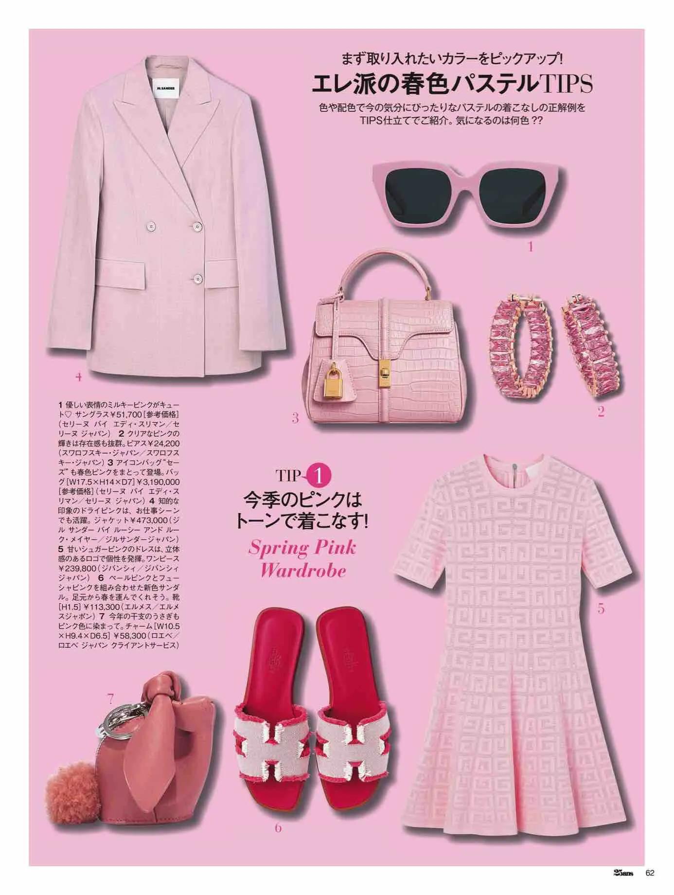 日本时尚杂志12月,25ans杂志