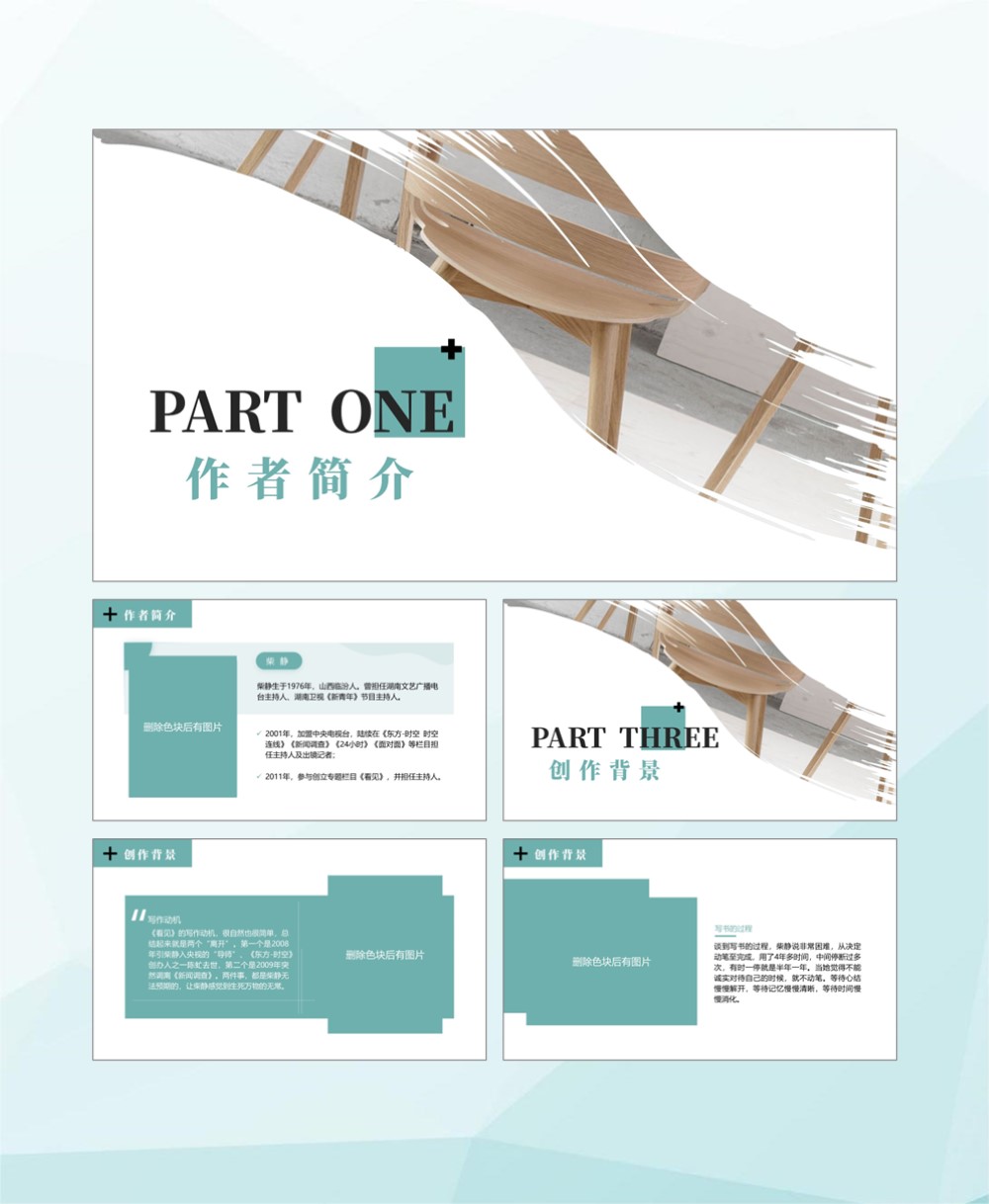 读书分享ppt怎么做,读书分享会ppt《看见》