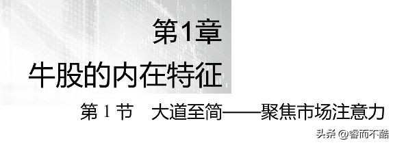 破解股市奥秘,解密牛股密码