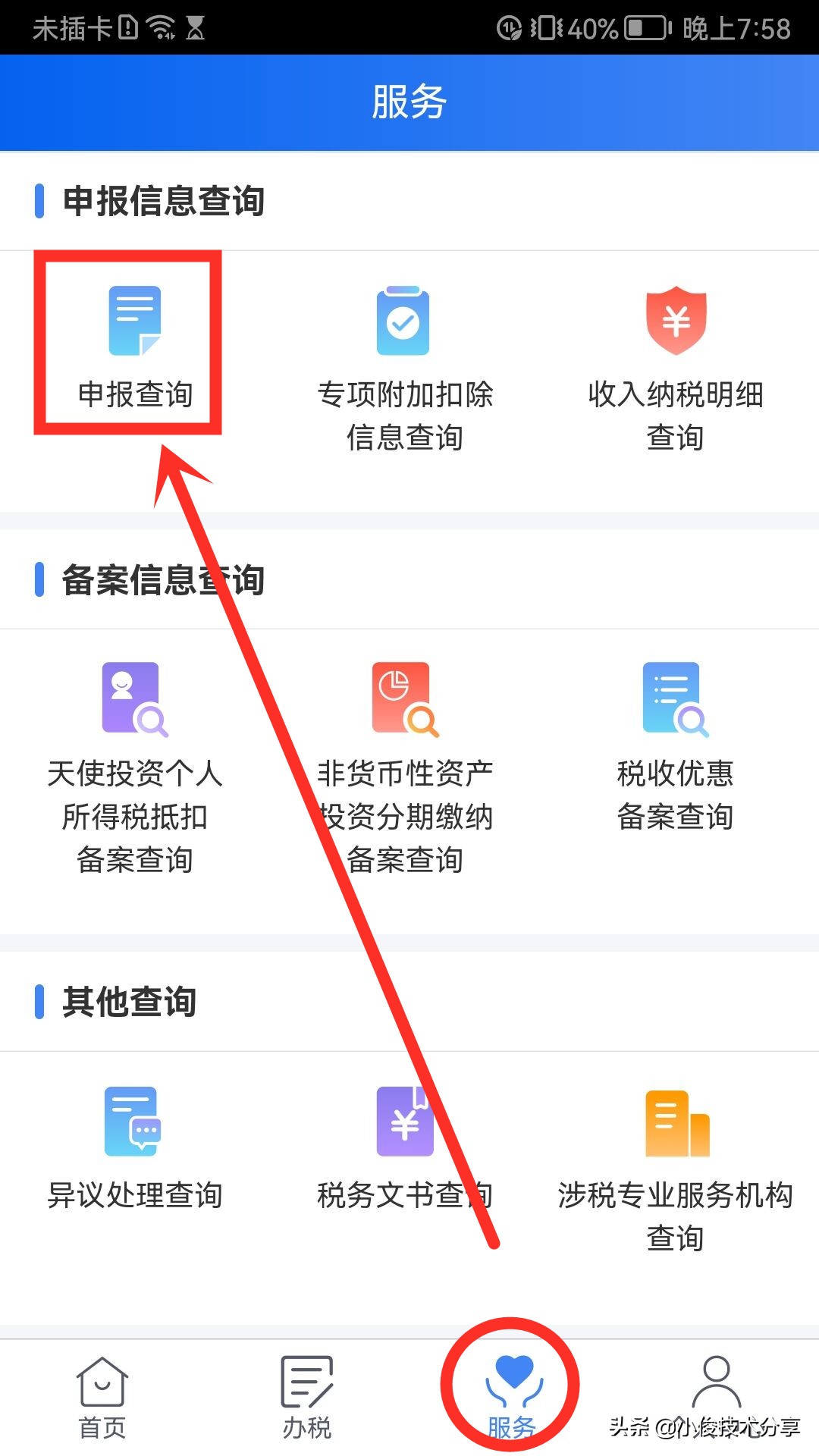 个人所得税申请退税详细的步骤,个人所得税退税退了300
