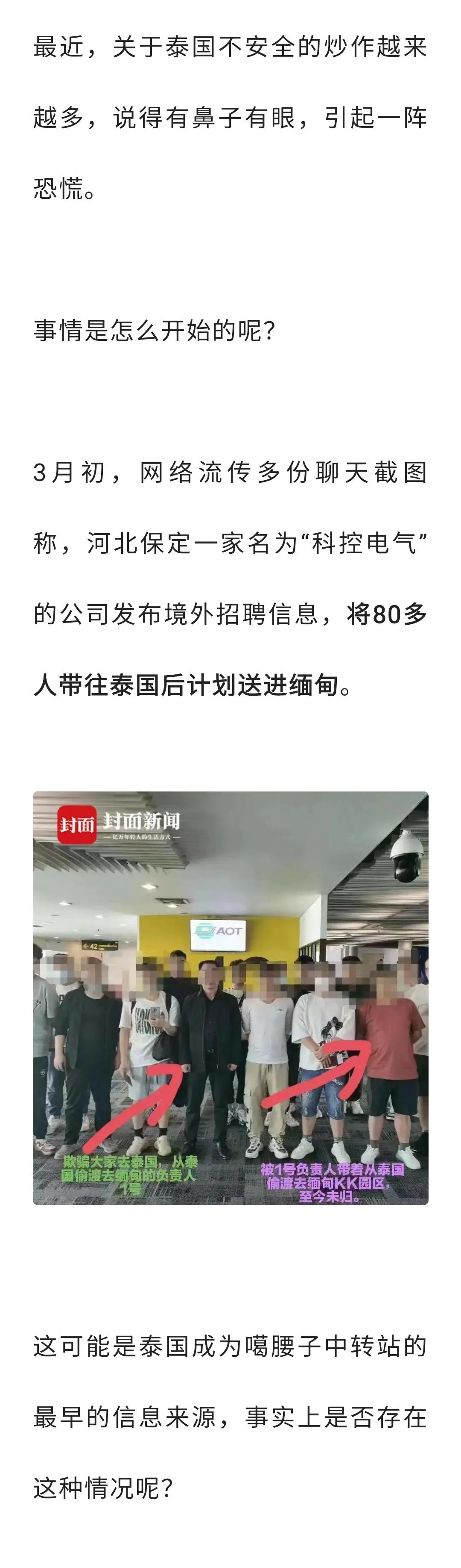 泰国、缅甸、越南噶腰子？事情闹大了