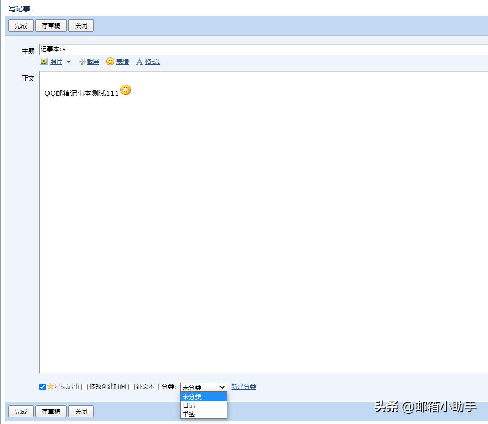 QQ邮箱『记事本』如何使用？