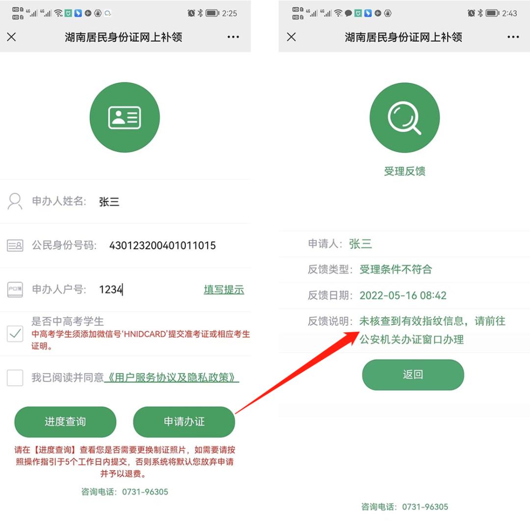高考学生居民身份证加急流程,湖南高考加急办理身份证