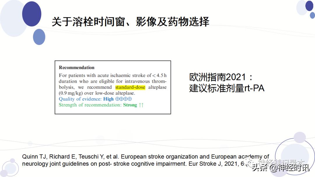 关于急性缺血性卒中静脉溶栓决策的若干问题
