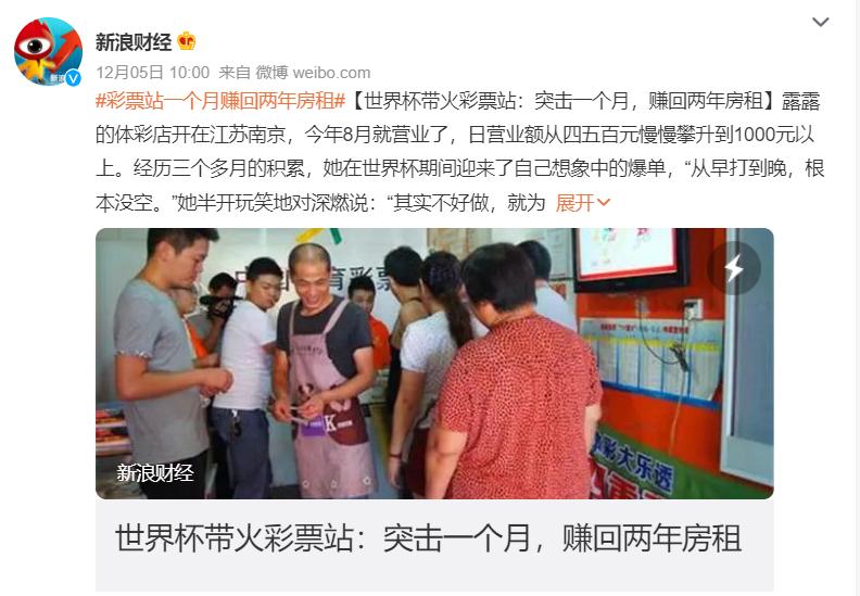 世界杯期间彩票店生意火爆,世界杯期间彩票店挣钱吗