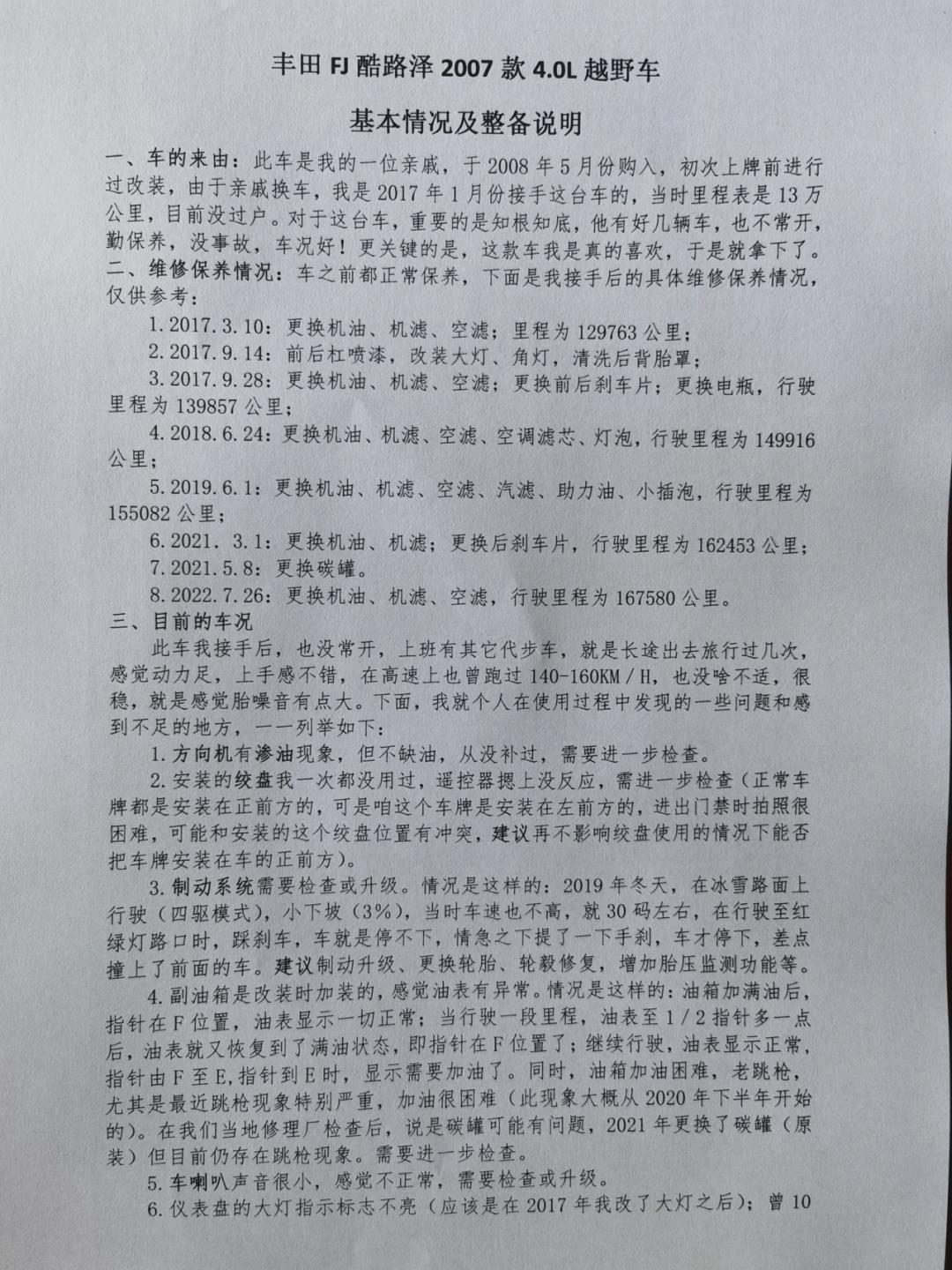 丰田fj酷路泽二手2007翻新,丰田fj酷路泽二手如何选择