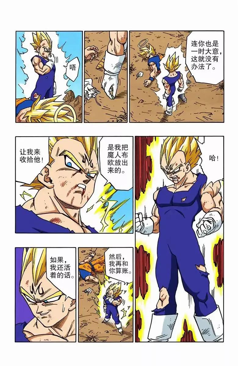 七龙珠全彩462,龙珠彩色漫画第二百五十九话