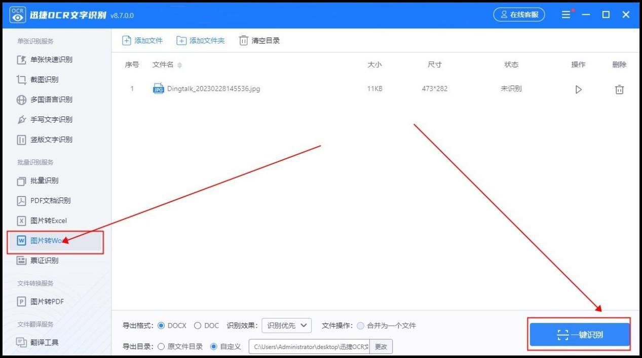 图片表格怎么转换成word电子版,扫描的图片怎么转换成word电子版