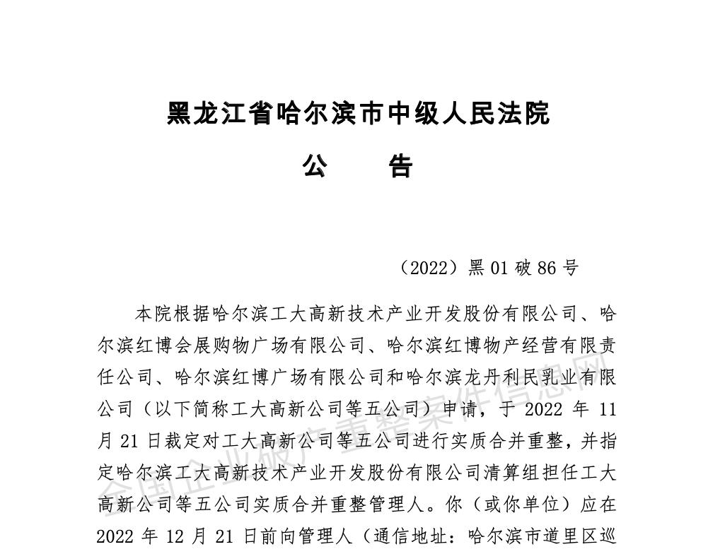 工大高新退市赔偿,工大高新重整可行性