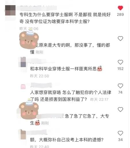 二本三本学士服,二本三本没有资格穿学士服