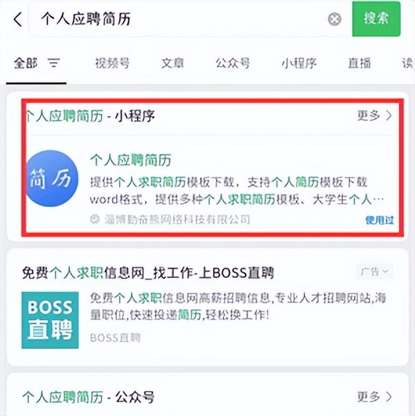 手机上的简历怎么制作,做个人简历模板要用到哪些软件