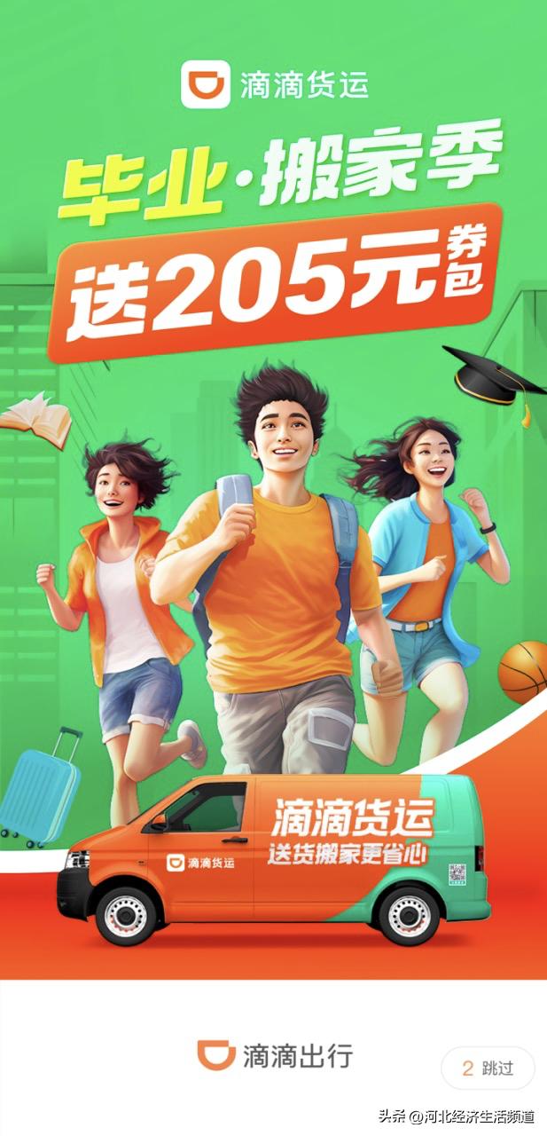 滴滴货运180天特权,滴滴货运划算还是搬家划算