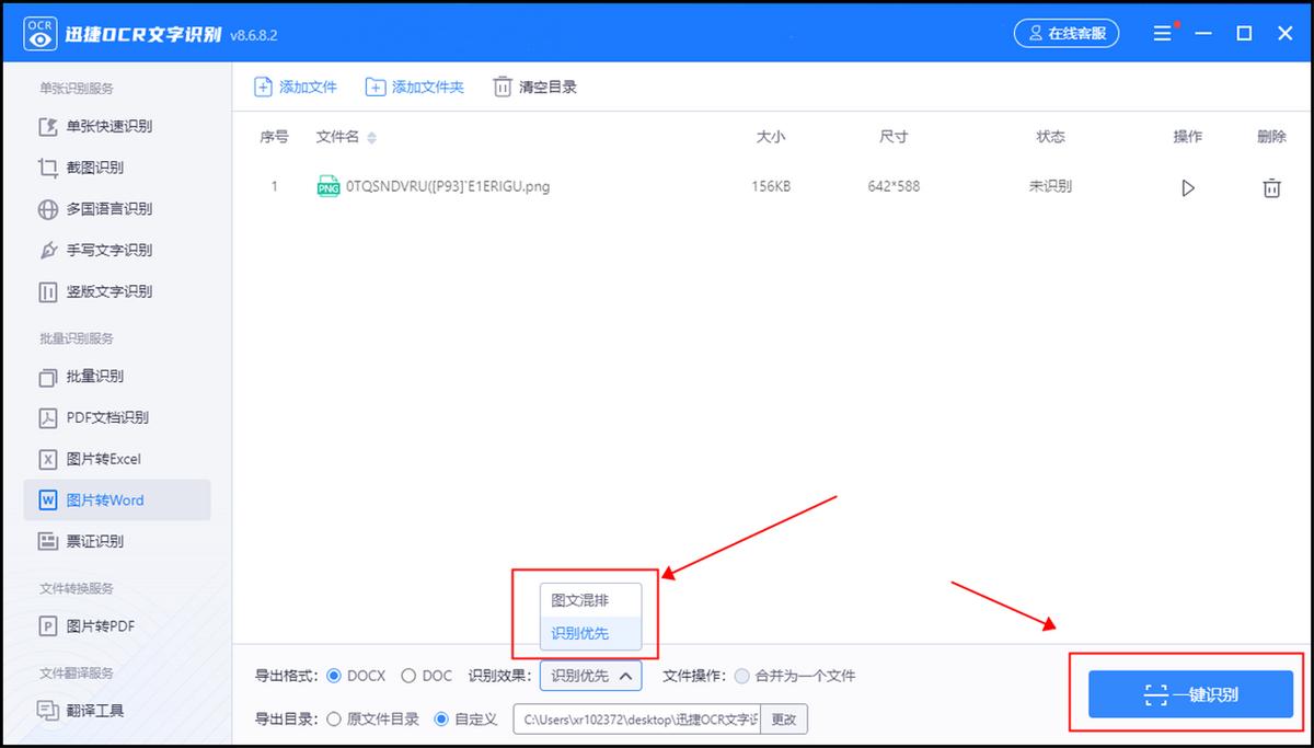 图片怎么转成word文档格式,word文档pdf格式怎么转为word格式