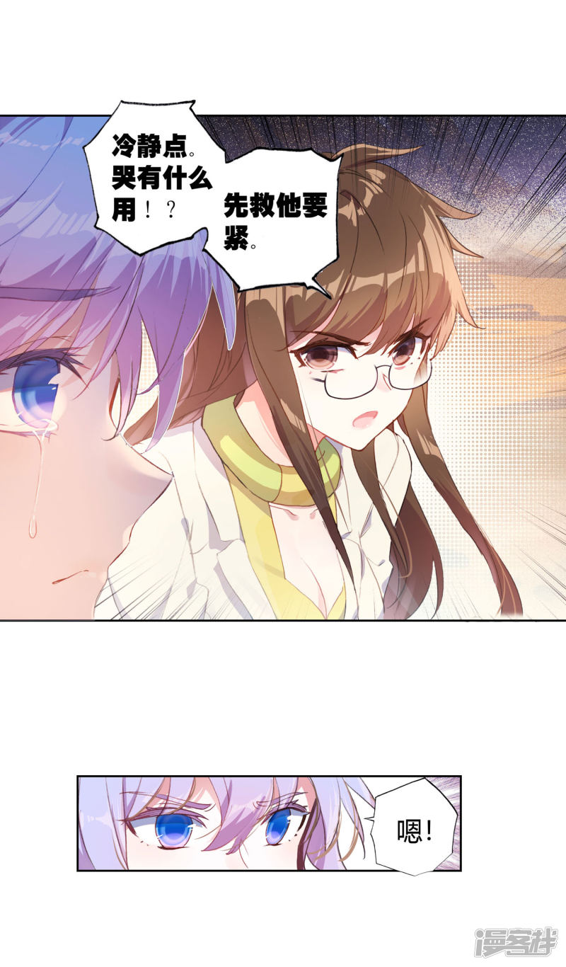 【斗罗大陆2·绝世唐门】漫画第406话~第408话雨浩，都是因为我