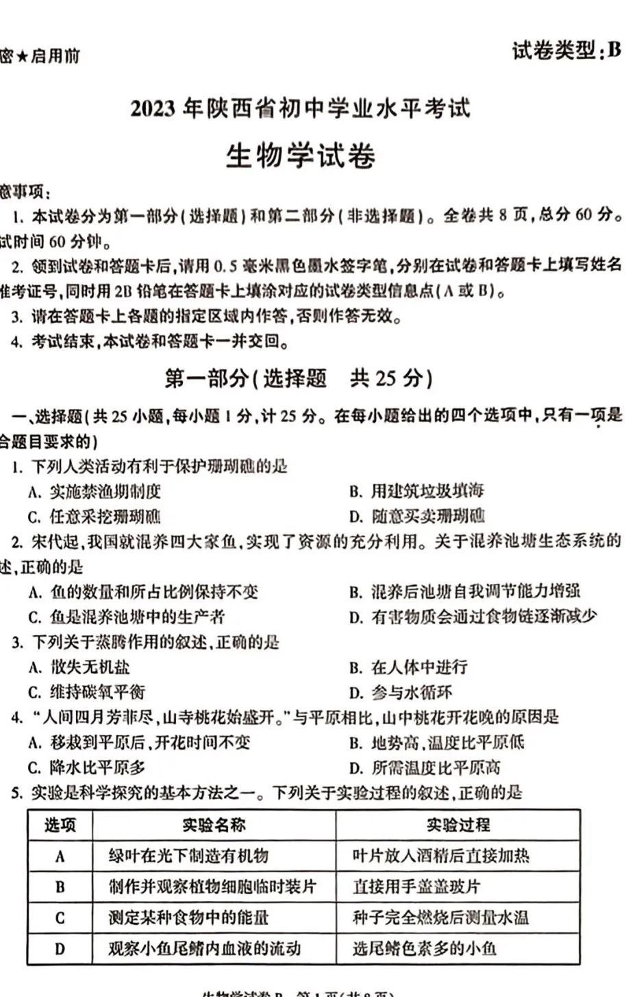 陕西2023年中考试卷及答案,2019陕西省中考试卷及答案解析