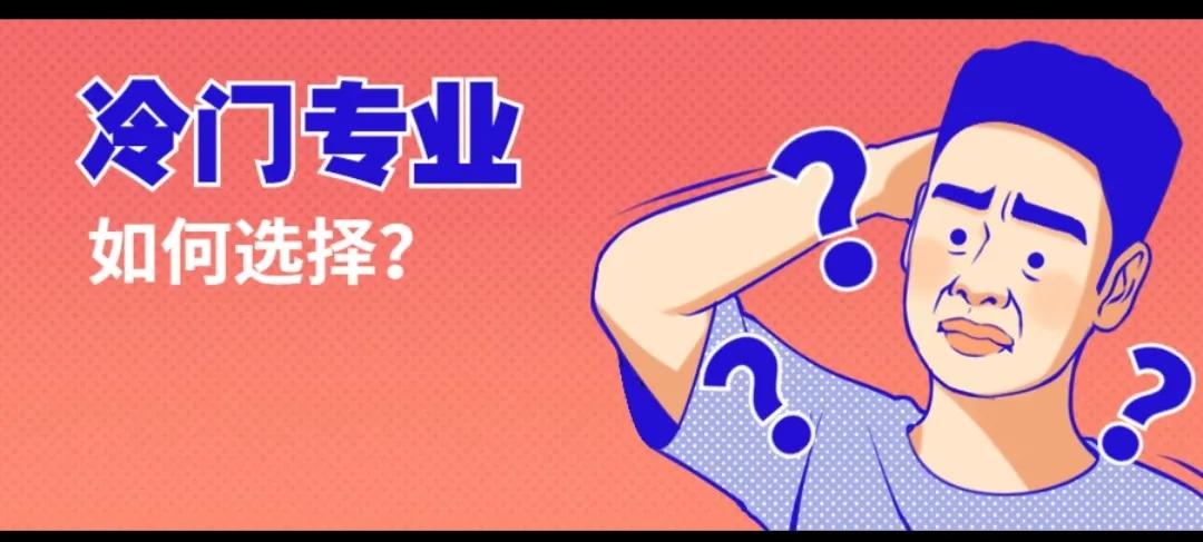 轮机工程是冷门专业还是热门专业,生物医药是热门专业还是冷门专业