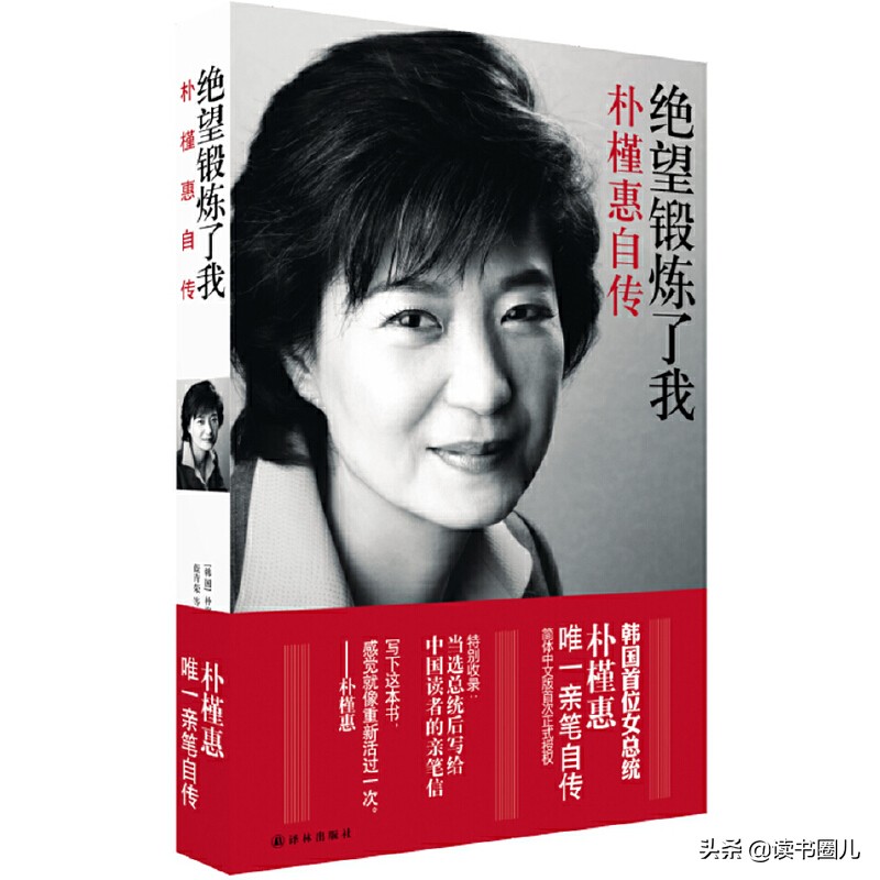 朴槿惠遇到困难,朴槿惠感受到痛苦