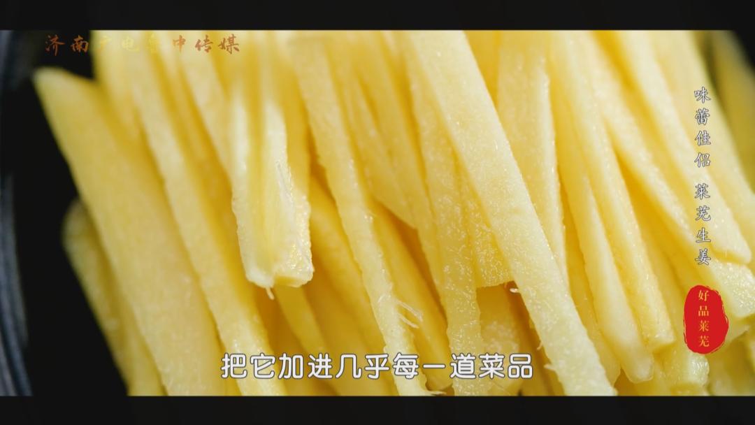 【山东好品】莱芜生姜，出口100多个国家的“味蕾伴侣”！