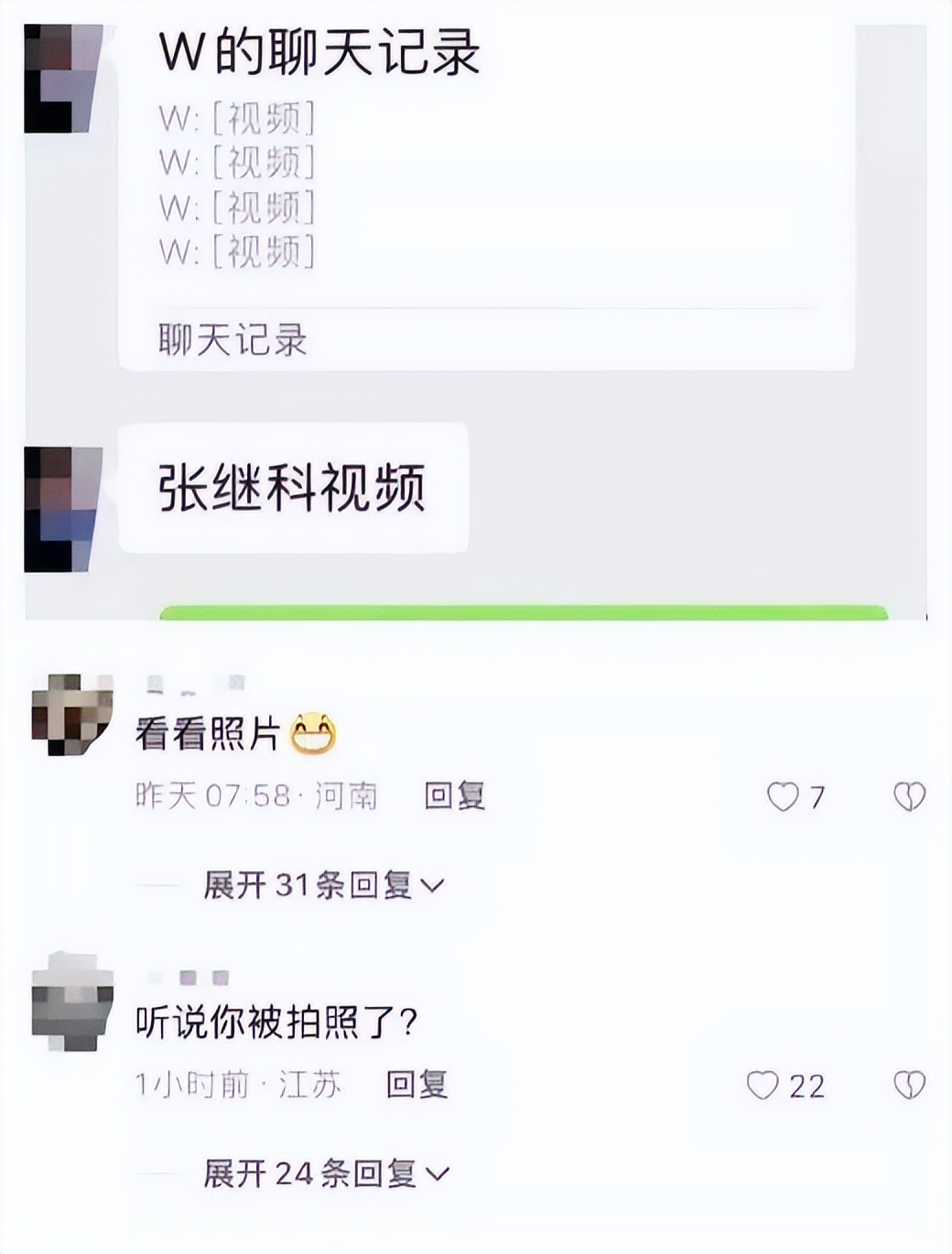 张继科事件全局梳理,张继科事件脉络梳理