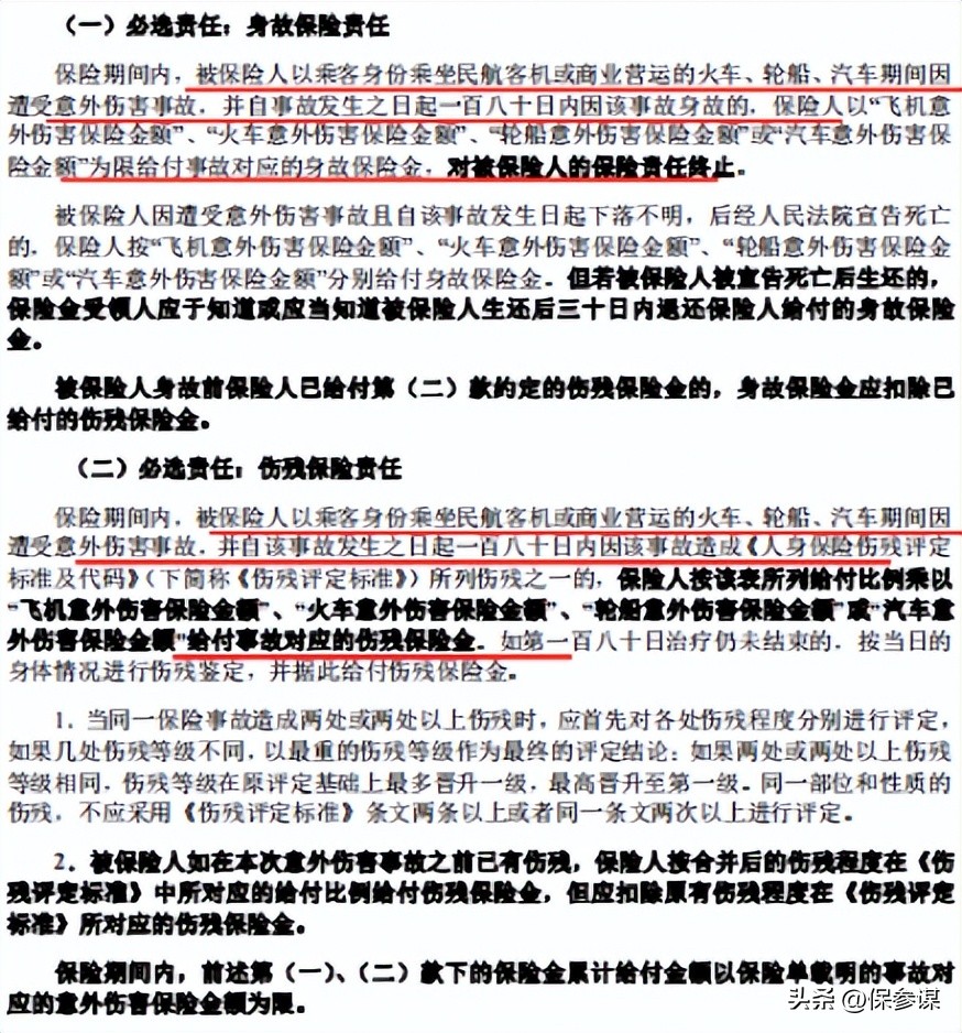 平安护身福成人意外险怎么样,平安护身福意外险在哪买