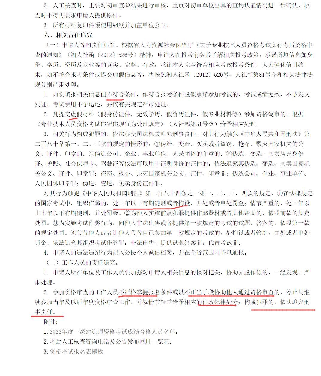 湖南一建通过名单公示,湖南一建后审初审通过