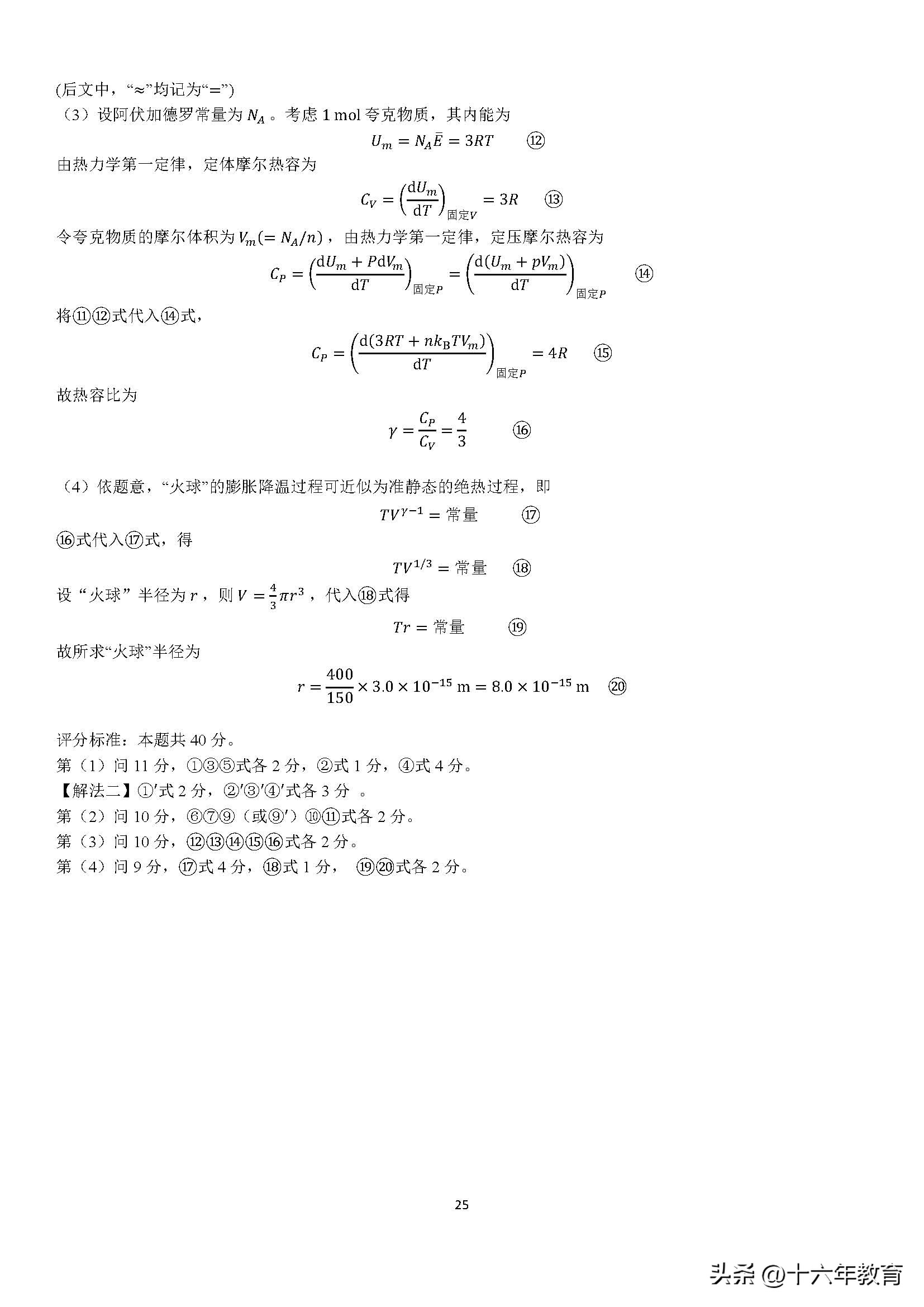 2020高中物理竞赛试题及解析,2020物理竞赛预赛试题及答案