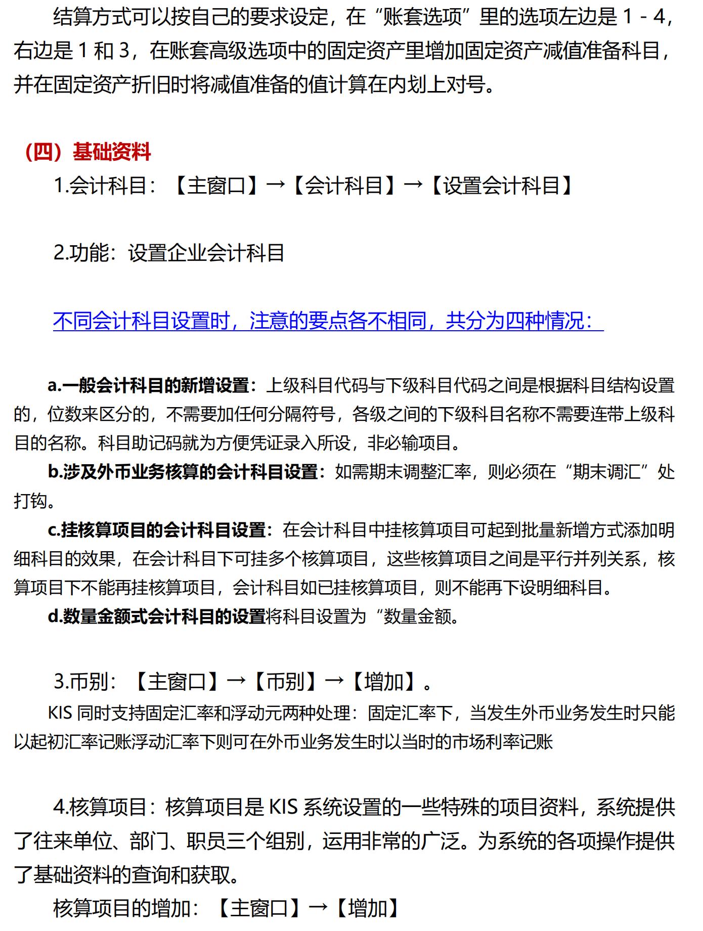 金蝶软件初学者教程3,2022金蝶软件初学者教程