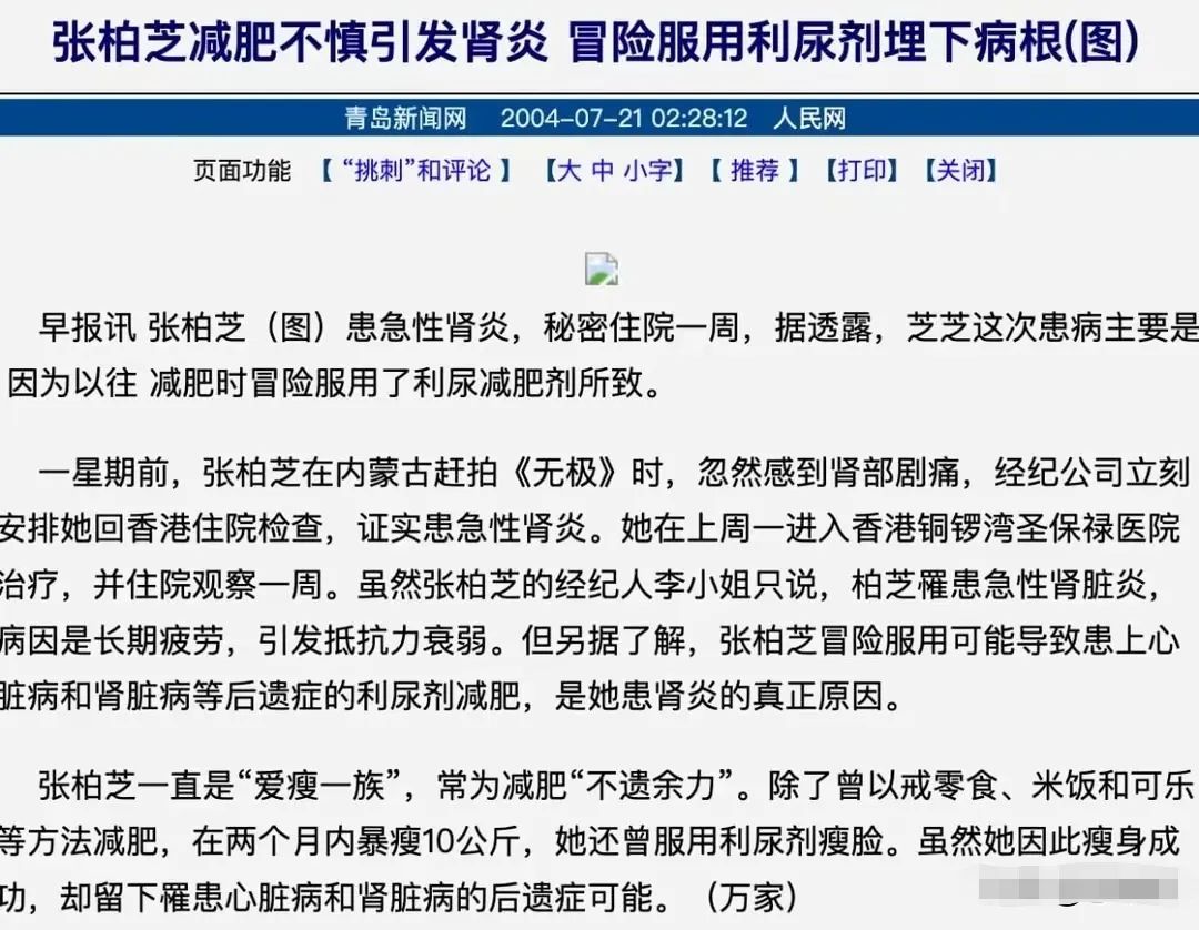 喝利尿剂，洗肠瘦小腹，整骨十次，女明星为了变美简直不要太狠