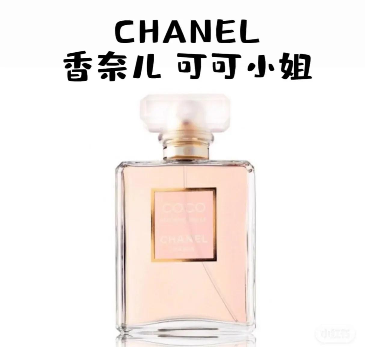 香奈儿可可小姐香水好闻吗,香奈儿可可小姐香水价格一览表