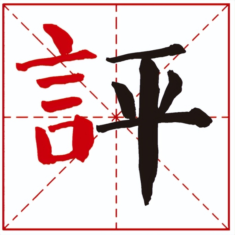 汉字中的哲理,一分钟看懂古人造字