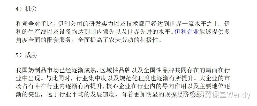 安慕希营销策略有什么优势,安慕希市场营销案例分析