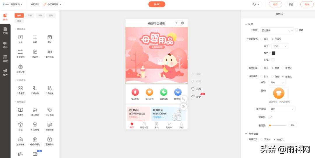 母婴产品网店小程序,母婴购物小程序