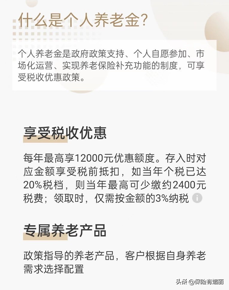 媚丽：个人养老金账户，你开了吗？