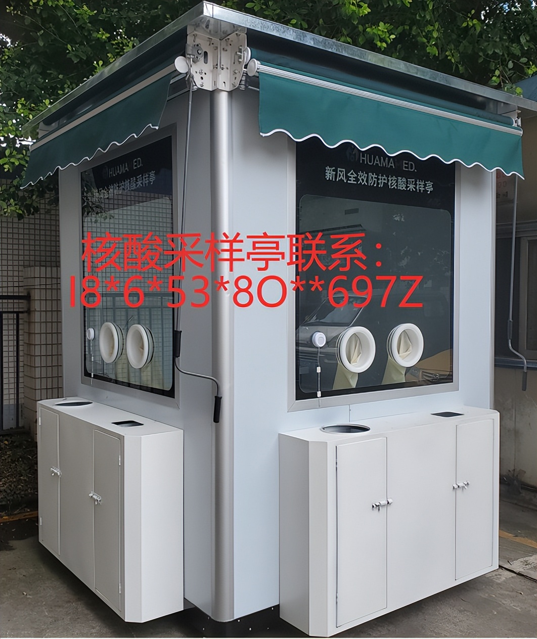 深圳新型智能核酸采样亭,广州移动式核酸采样亭