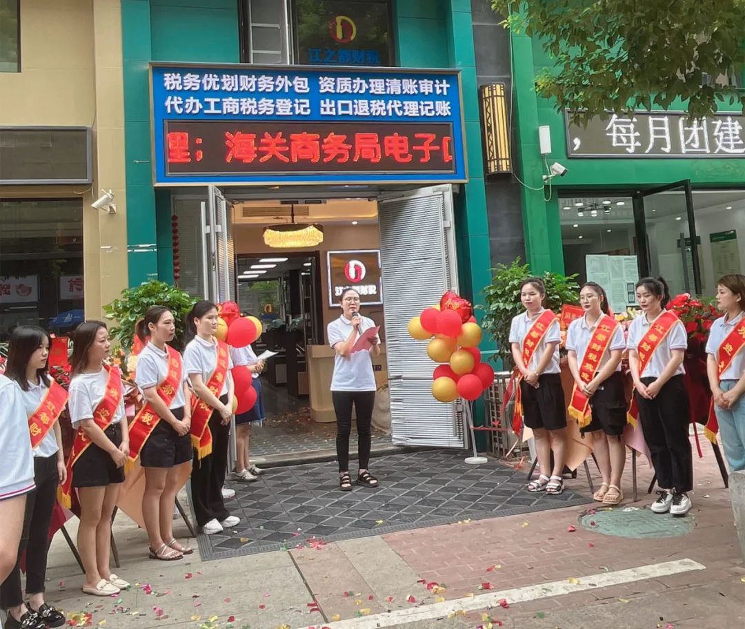 江之都财税优惠,江之都财税服务中心