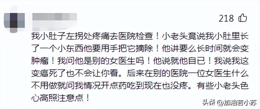乳头被60岁男医生吸吮后续：行政拘留！提请吊销执照、停发养老金