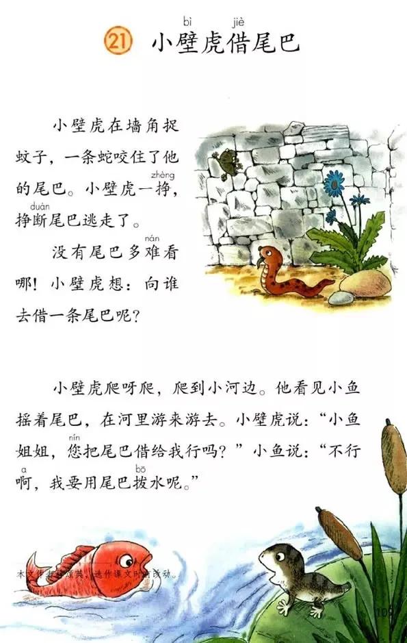 人教版小学语文一年级下册课本（电子版）寒假预习，快收藏