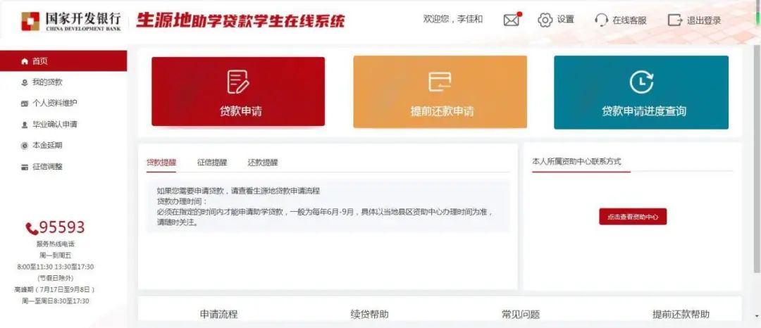 阳曲县教育局2023年生源地助学*款贷**​线上续贷流程