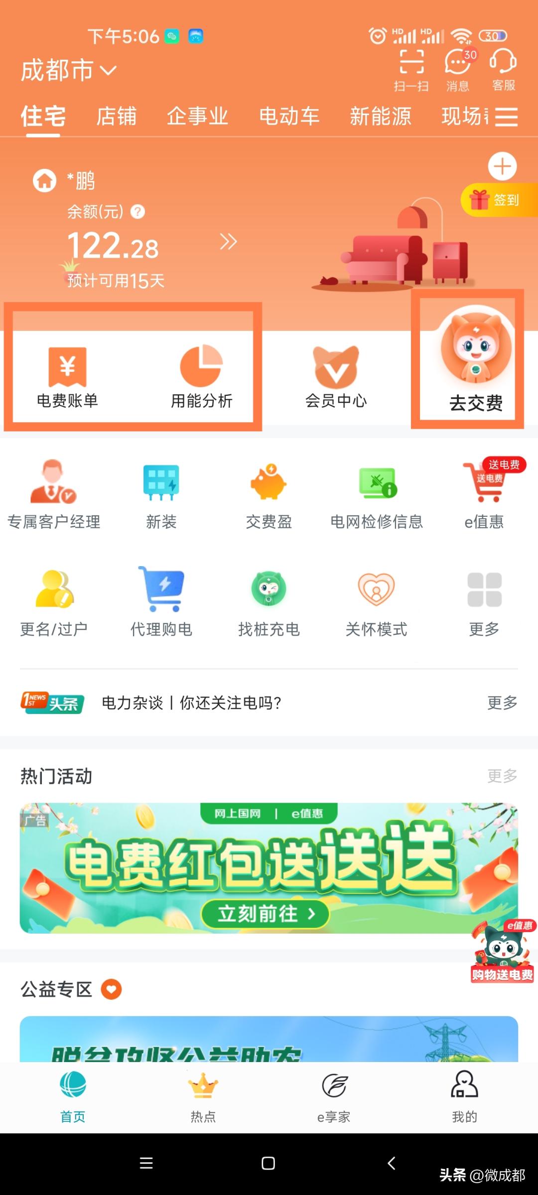 成都最新峰谷时间段电费标准,本月电费高对下个月电费有影响吗