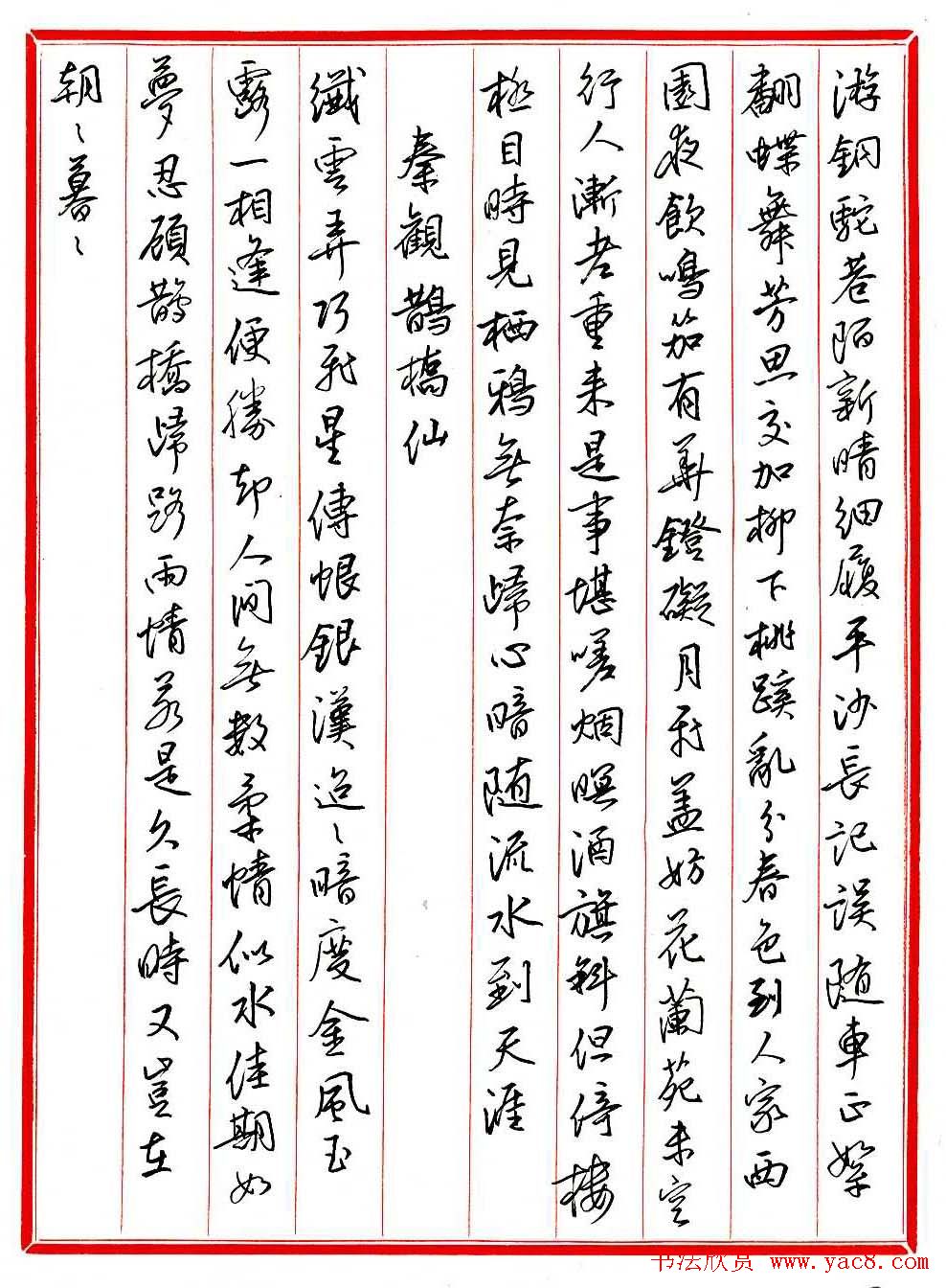 最美50首宋词钢笔行书,古诗行书100幅欣赏