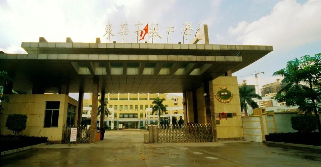 东莞市东华高级中学最新全国排名,东莞东华高级中学成绩