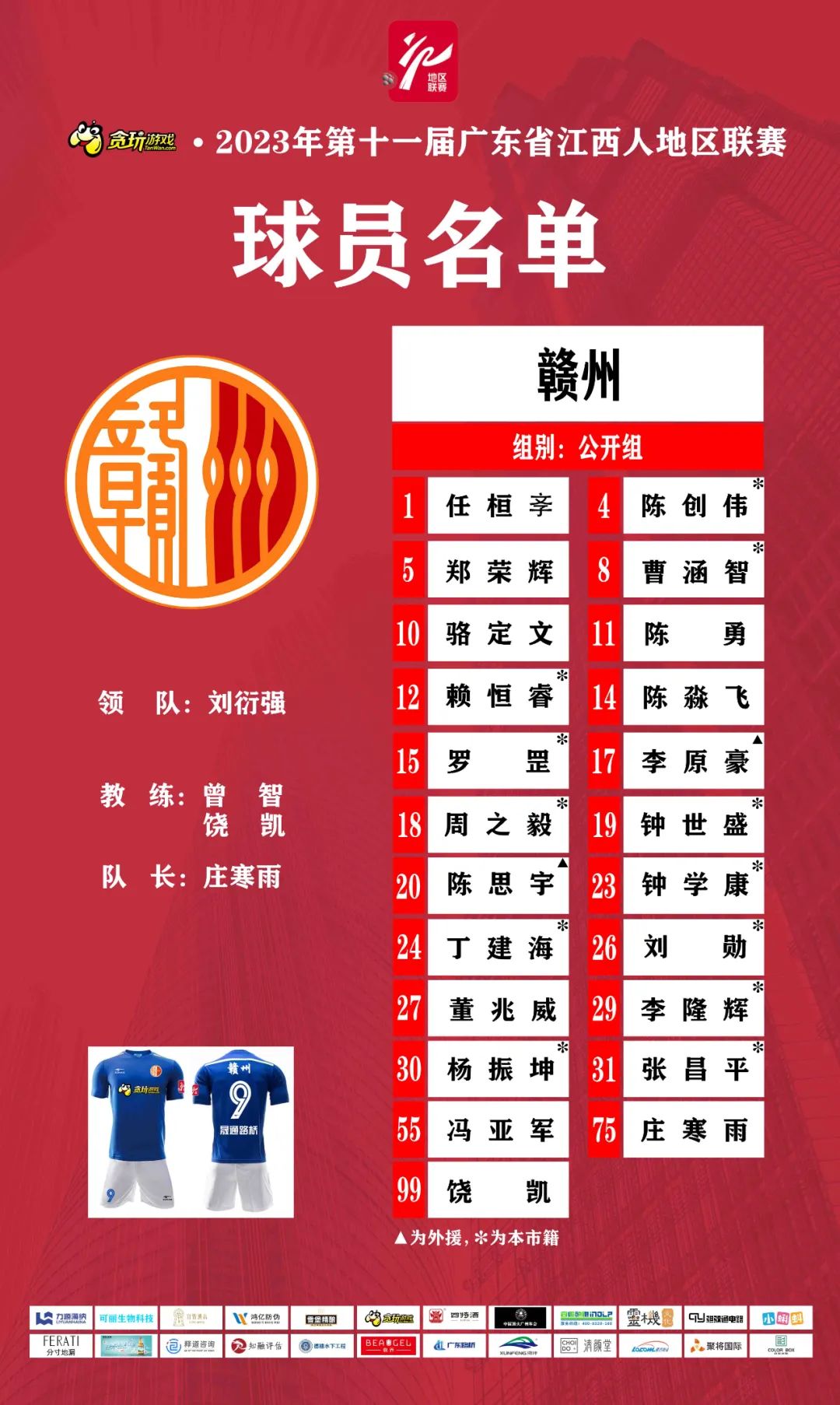 贪玩游戏全明星大赛,贪玩游戏全民江湖招募