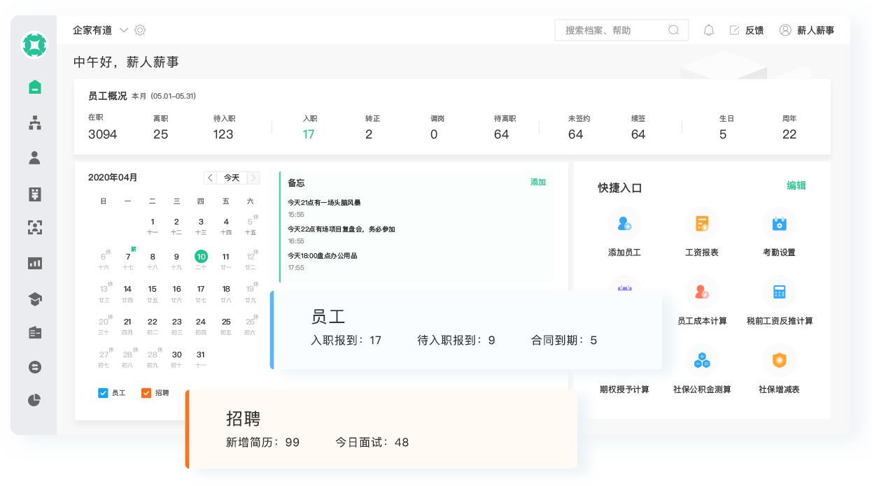 hr核心人力资源系统,ihrm人力资源管理系统讲解