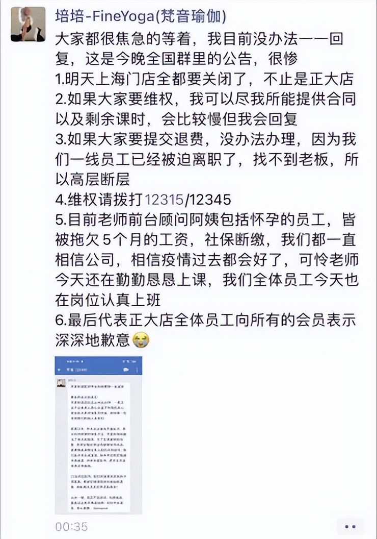 梵音瑜伽回应跑路传言,梵音瑜伽倒闭不退费是真的吗