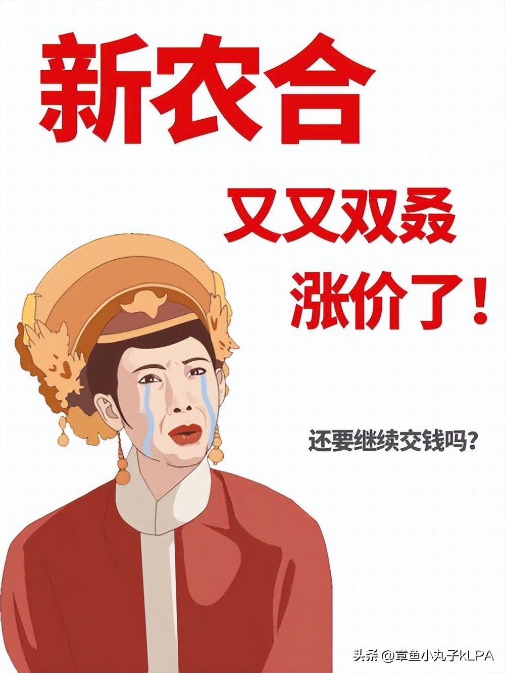 农村2024新农合费用几时开始缴费,2023年新农合全国一共交了多少钱