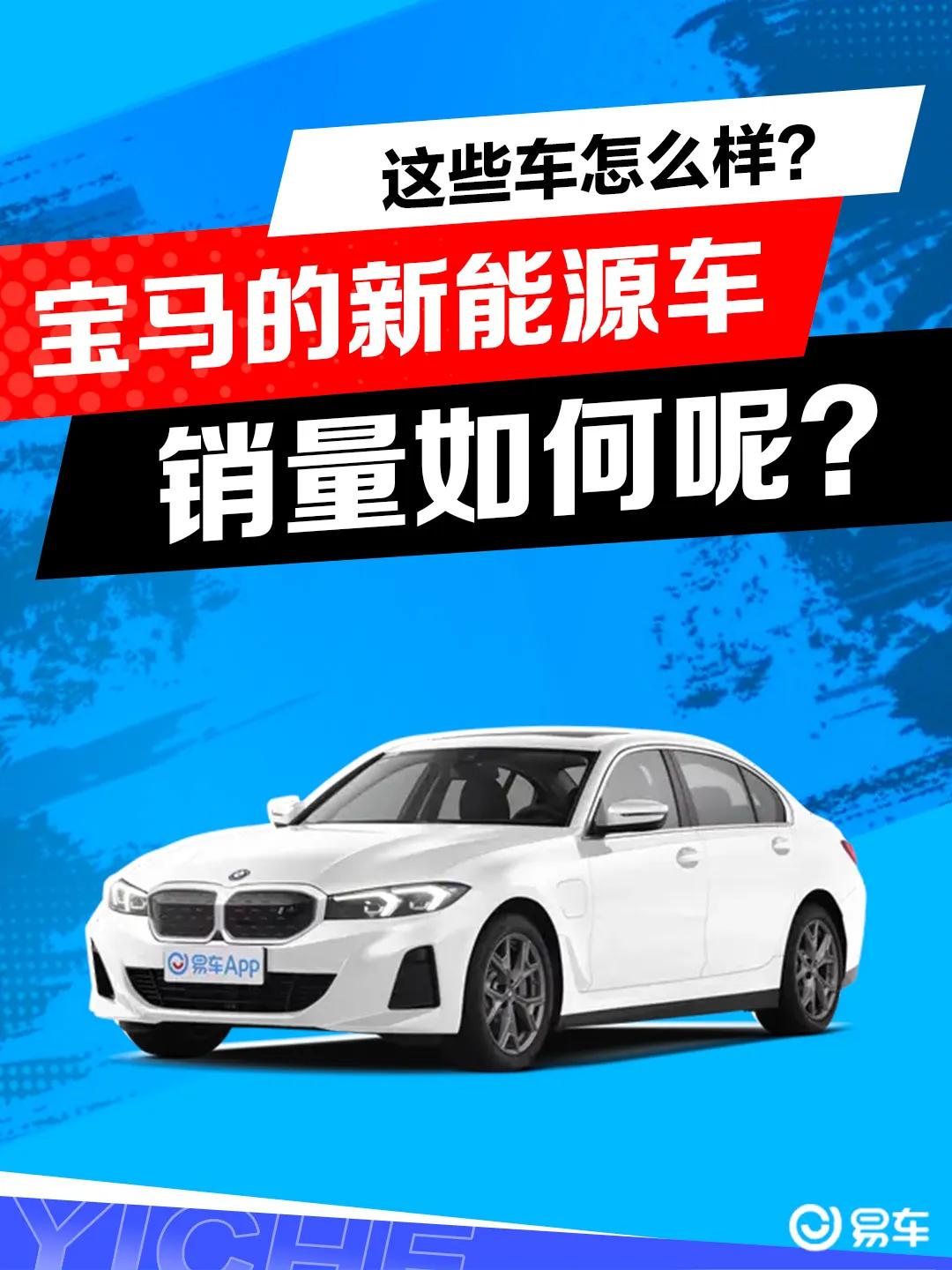 宝马新能源车销量,2022一月宝马销量排行完整版