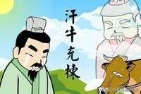 一天学一个成语怎么说,成语大全汗牛充栋