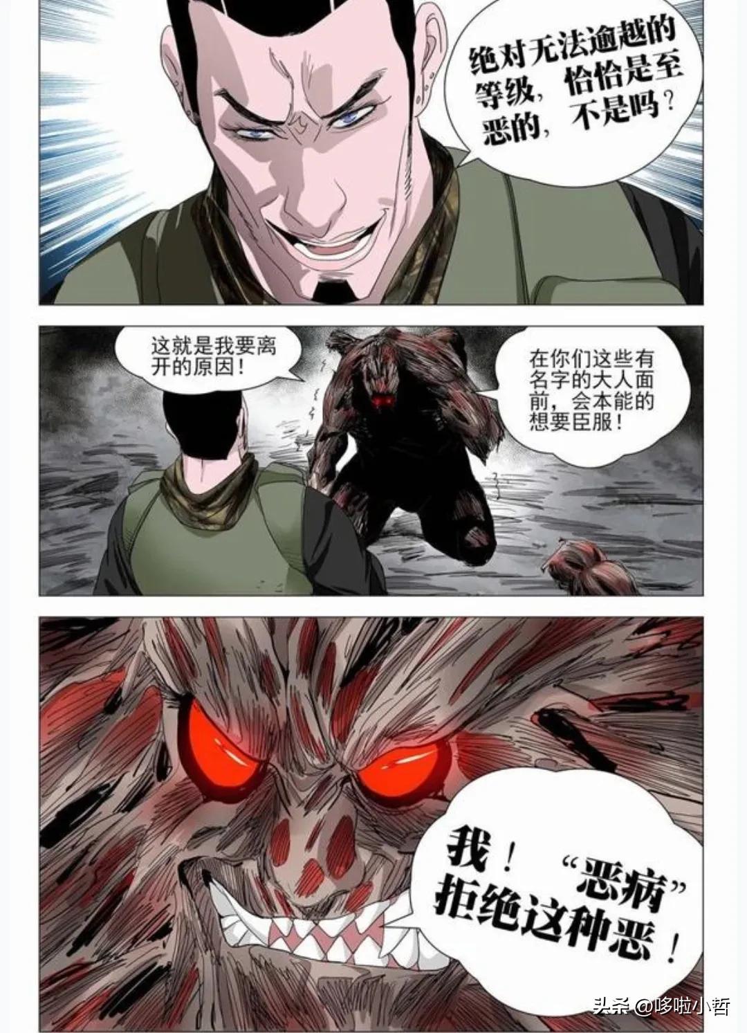 一人之下最新漫画解说,一人之下最新漫画在哪能看