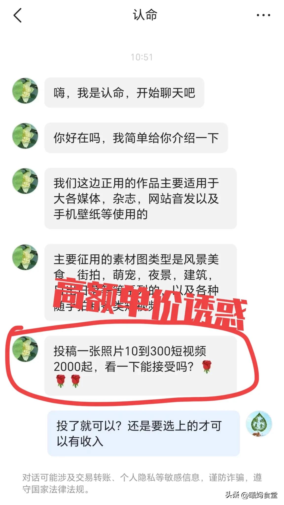 一张图片10至300元的稿费，你信吗？你是否也遇到这种诈骗了？
